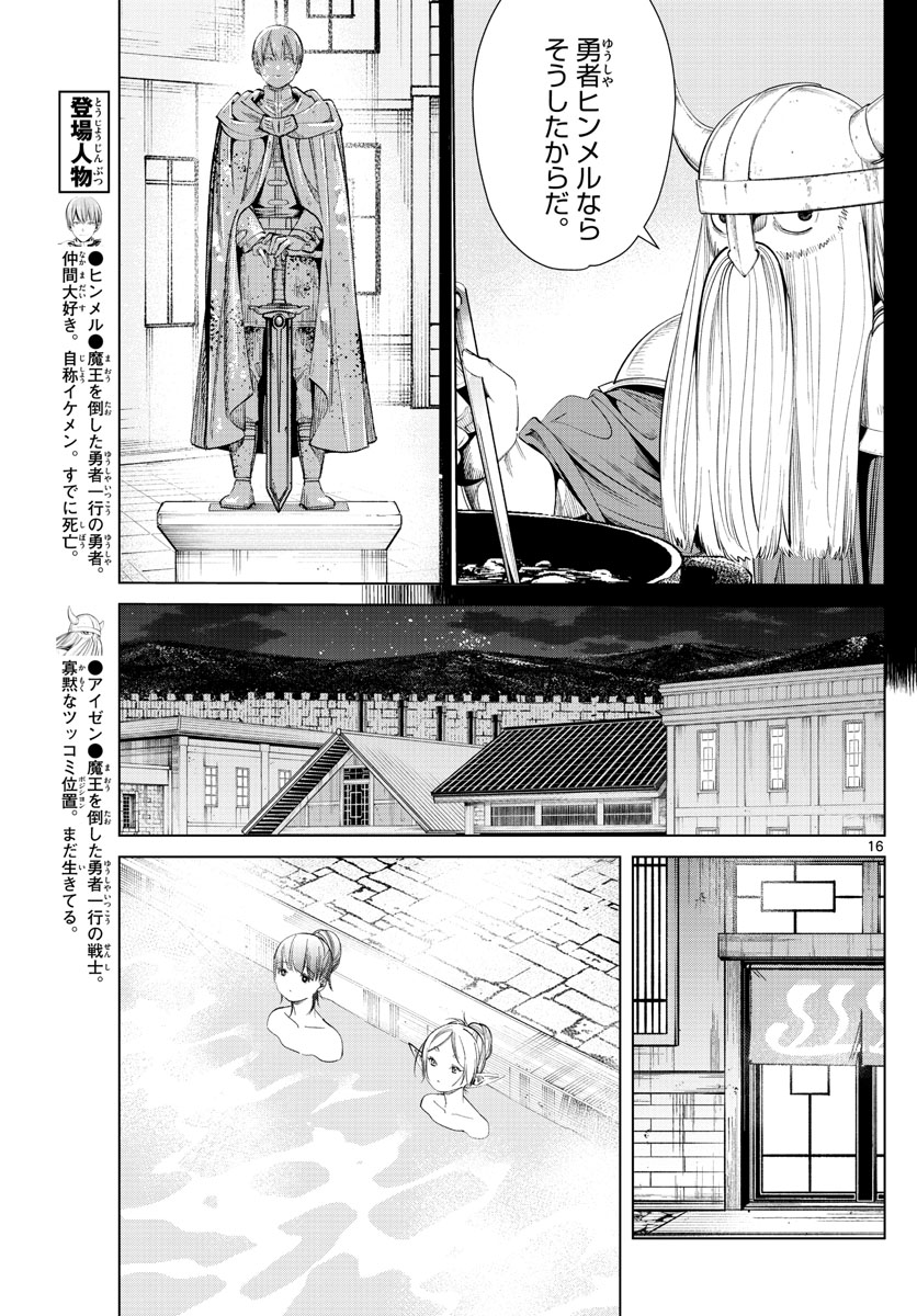 Frieren ; Frieren at the Funeral ; 葬送のフリーレン ; Sousou no Frieren 第67話 - Page 16