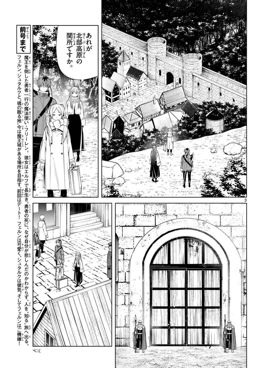 Frieren ; Frieren at the Funeral ; 葬送のフリーレン ; Sousou no Frieren 第68話 - Page 3