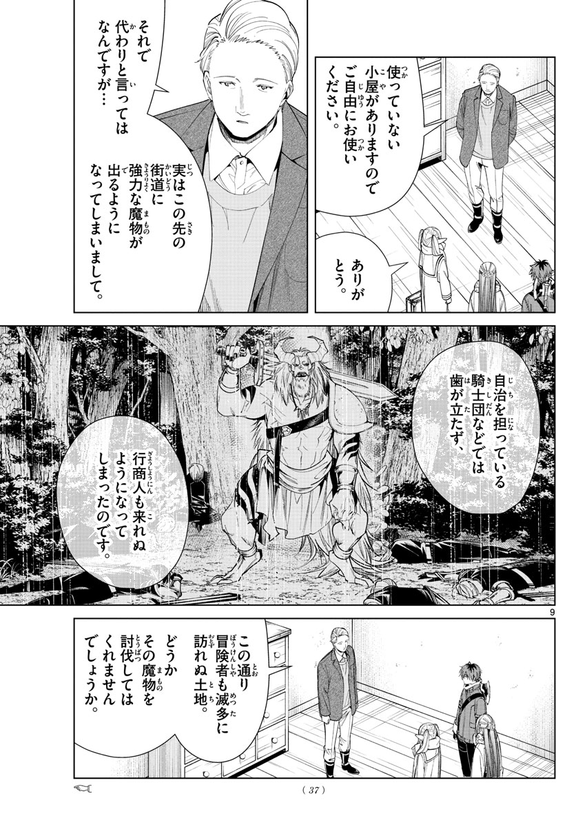 Frieren ; Frieren at the Funeral ; 葬送のフリーレン ; Sousou no Frieren 第68話 - Page 9