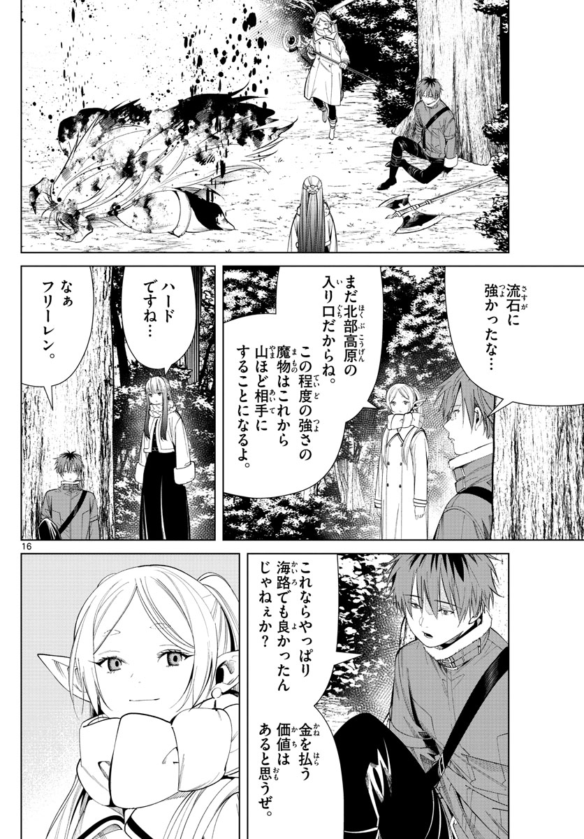 Frieren ; Frieren at the Funeral ; 葬送のフリーレン ; Sousou no Frieren 第68話 - Page 16