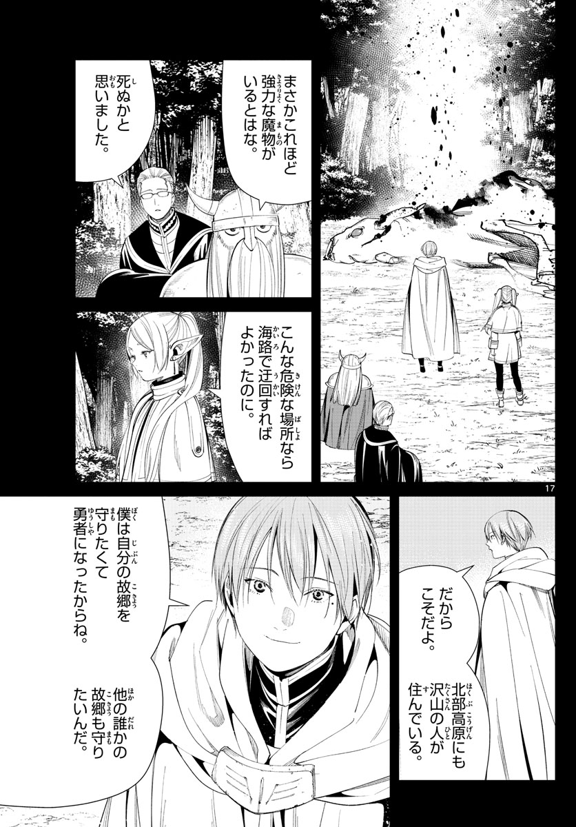 Frieren ; Frieren at the Funeral ; 葬送のフリーレン ; Sousou no Frieren 第68話 - Page 17