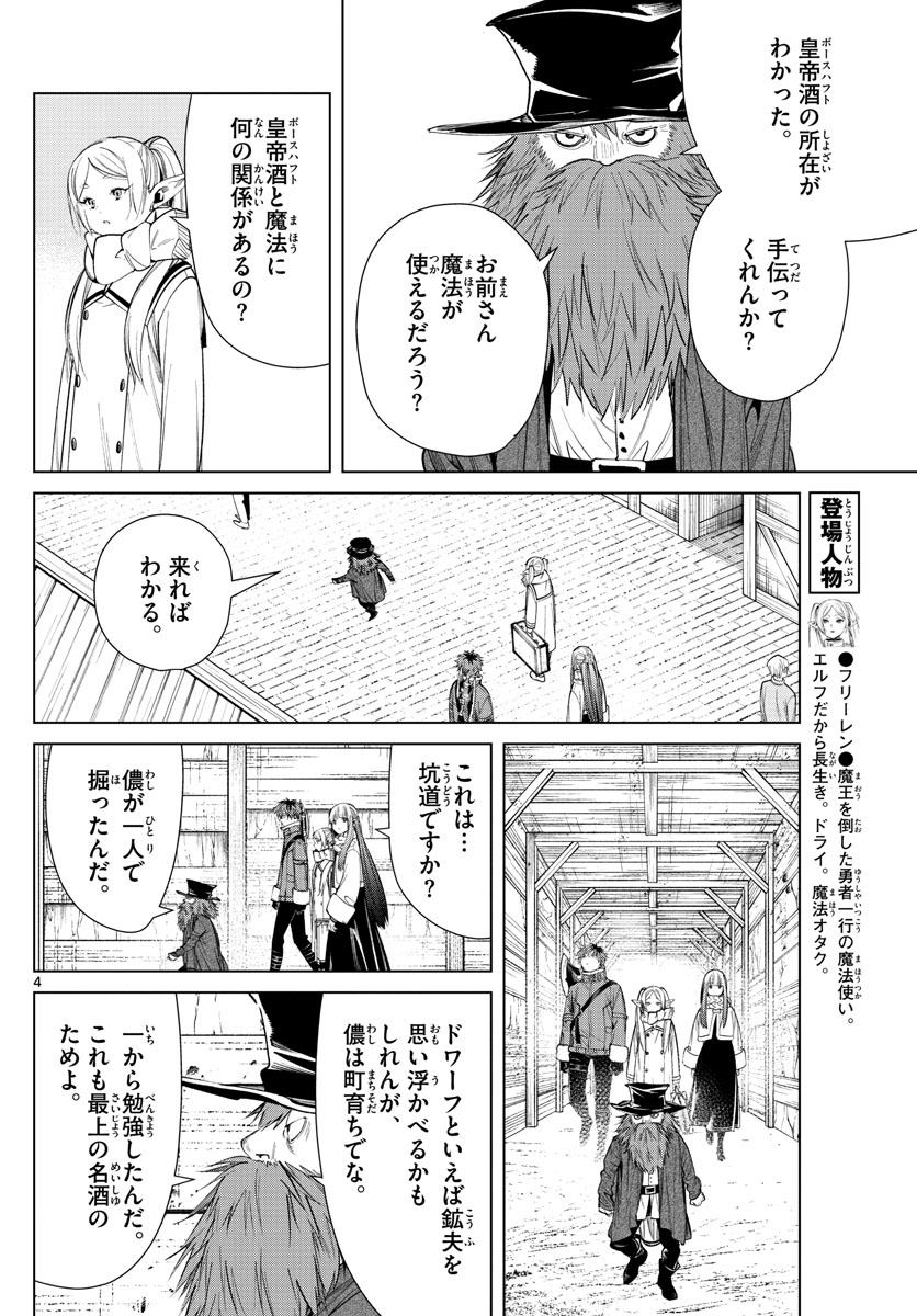 Frieren ; Frieren at the Funeral ; 葬送のフリーレン ; Sousou no Frieren 第69話 - Page 4