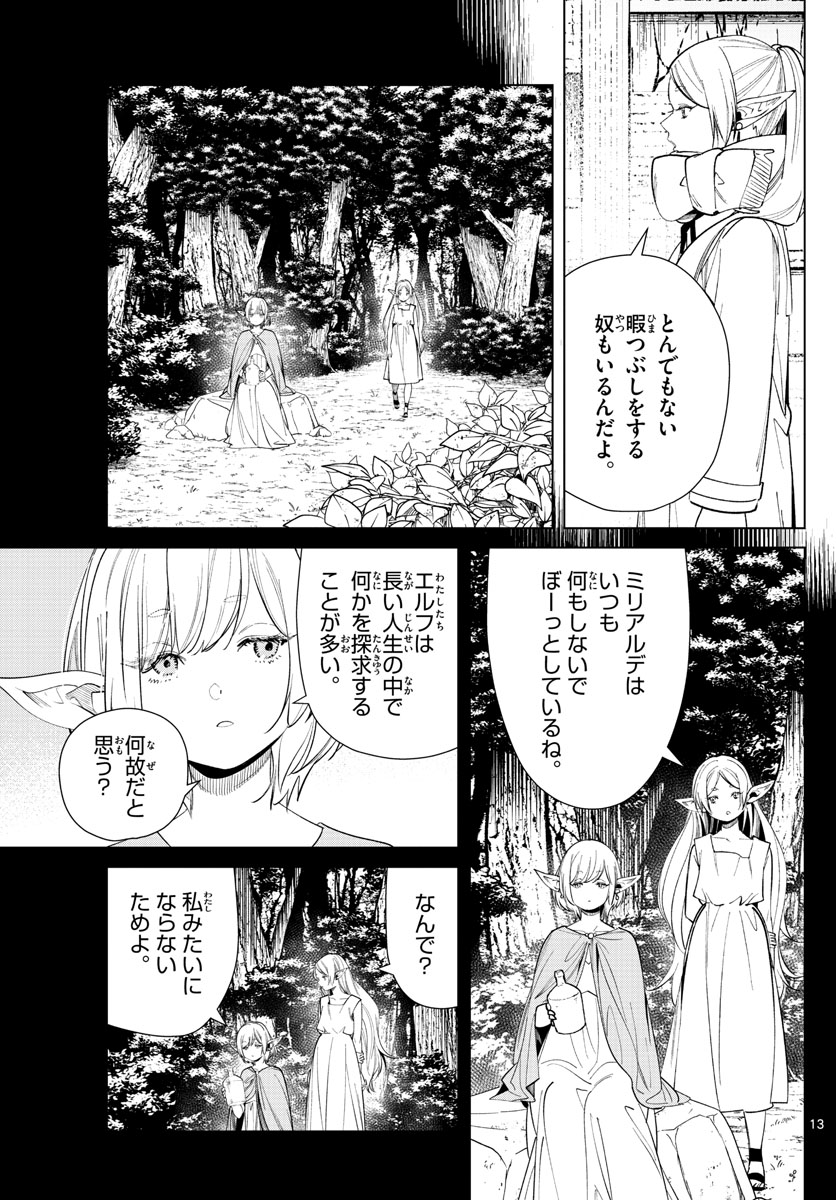 Frieren ; Frieren at the Funeral ; 葬送のフリーレン ; Sousou no Frieren 第69話 - Page 13