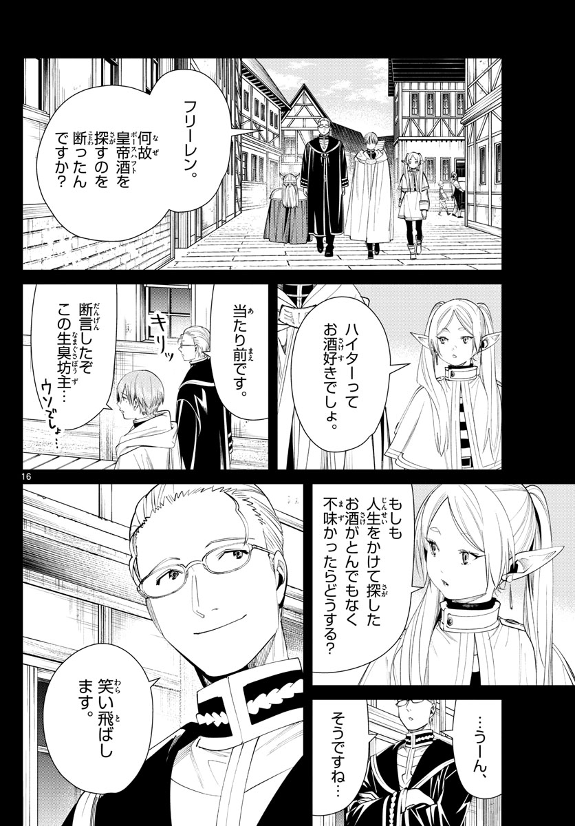 Frieren ; Frieren at the Funeral ; 葬送のフリーレン ; Sousou no Frieren 第69話 - Page 16