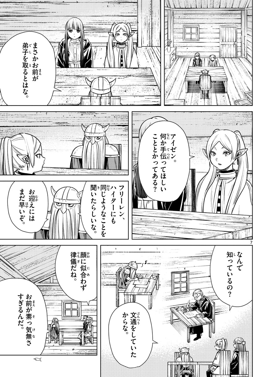 Frieren ; Frieren at the Funeral ; 葬送のフリーレン ; Sousou no Frieren 第7話 - Page 7