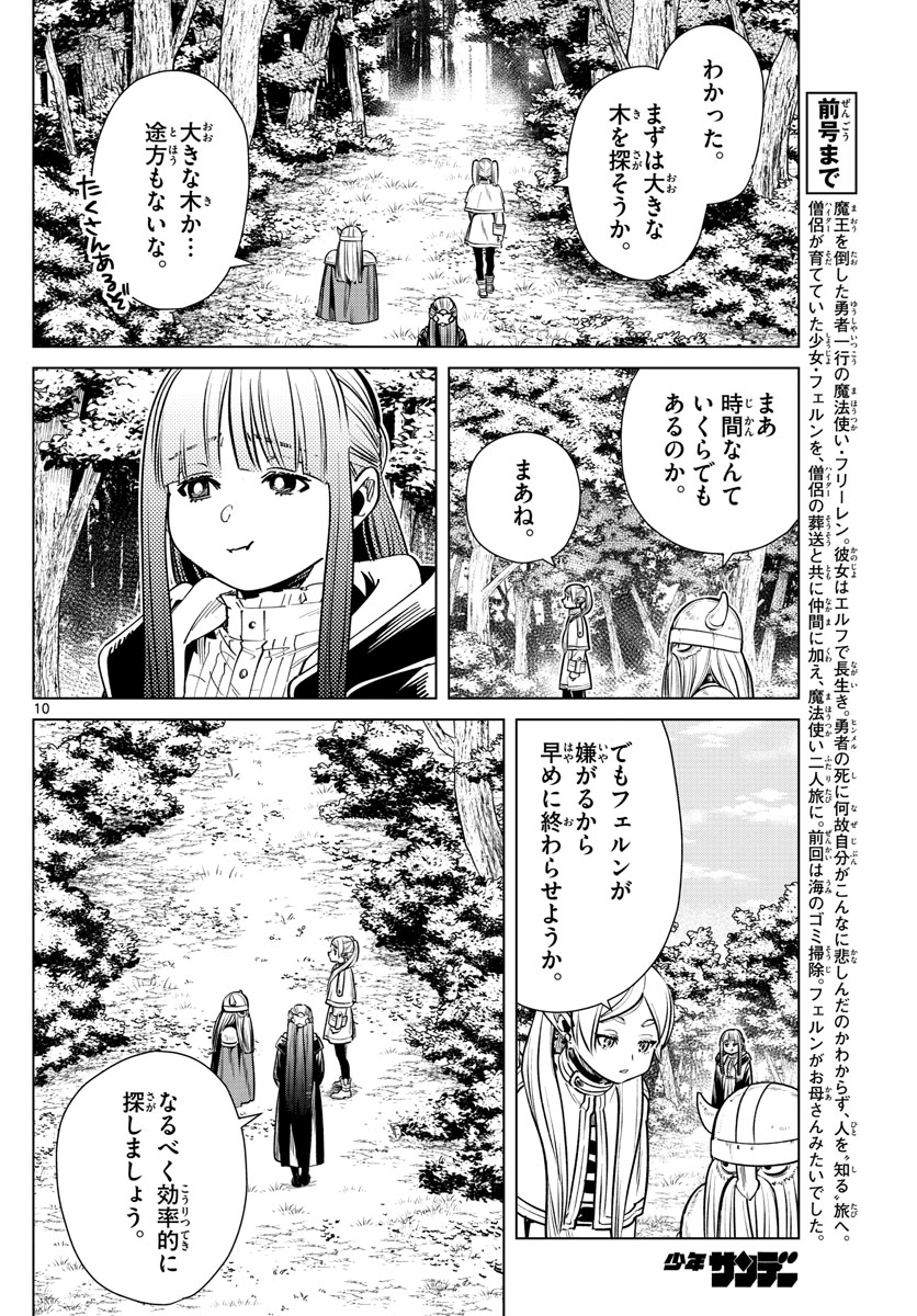 Frieren ; Frieren at the Funeral ; 葬送のフリーレン ; Sousou no Frieren 第7話 - Page 10