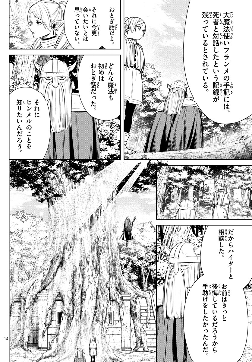 Frieren ; Frieren at the Funeral ; 葬送のフリーレン ; Sousou no Frieren 第7話 - Page 14