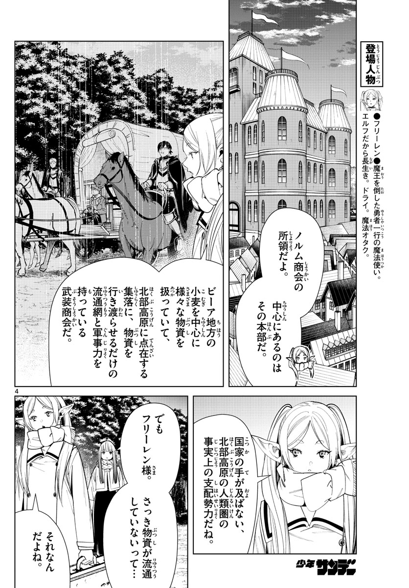 Frieren ; Frieren at the Funeral ; 葬送のフリーレン ; Sousou no Frieren 第70話 - Page 5