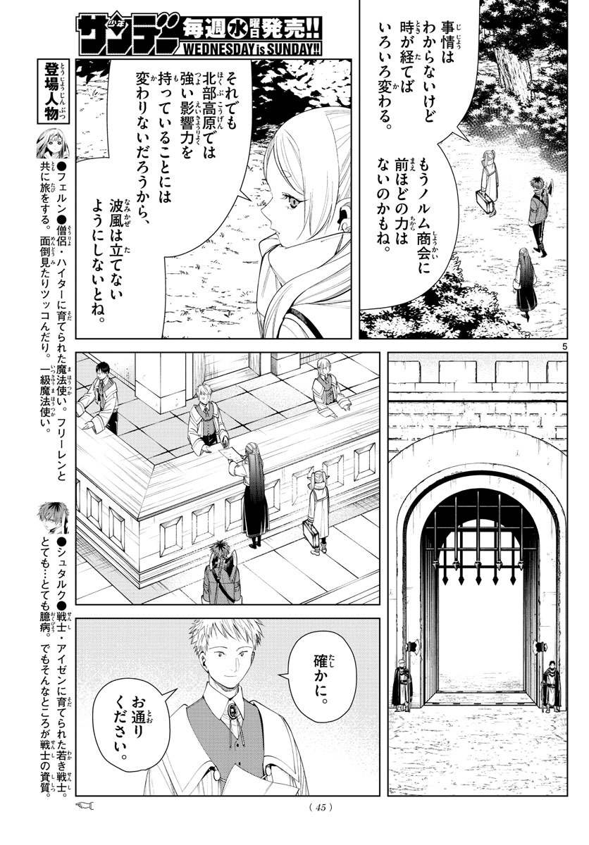 Frieren ; Frieren at the Funeral ; 葬送のフリーレン ; Sousou no Frieren 第70話 - Page 5