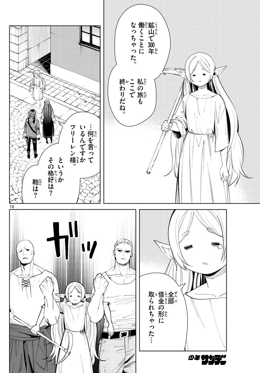 Frieren ; Frieren at the Funeral ; 葬送のフリーレン ; Sousou no Frieren 第70話 - Page 11