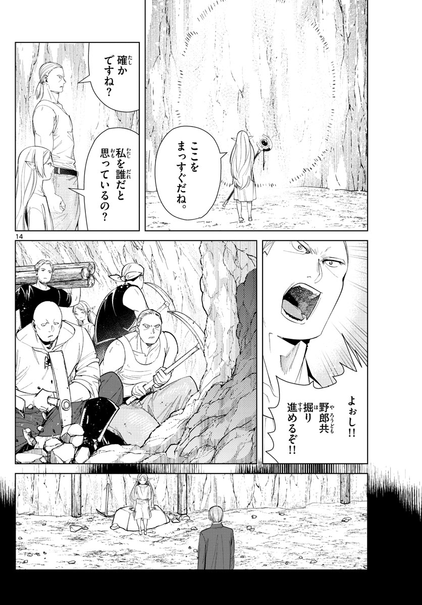 Frieren ; Frieren at the Funeral ; 葬送のフリーレン ; Sousou no Frieren 第70話 - Page 15