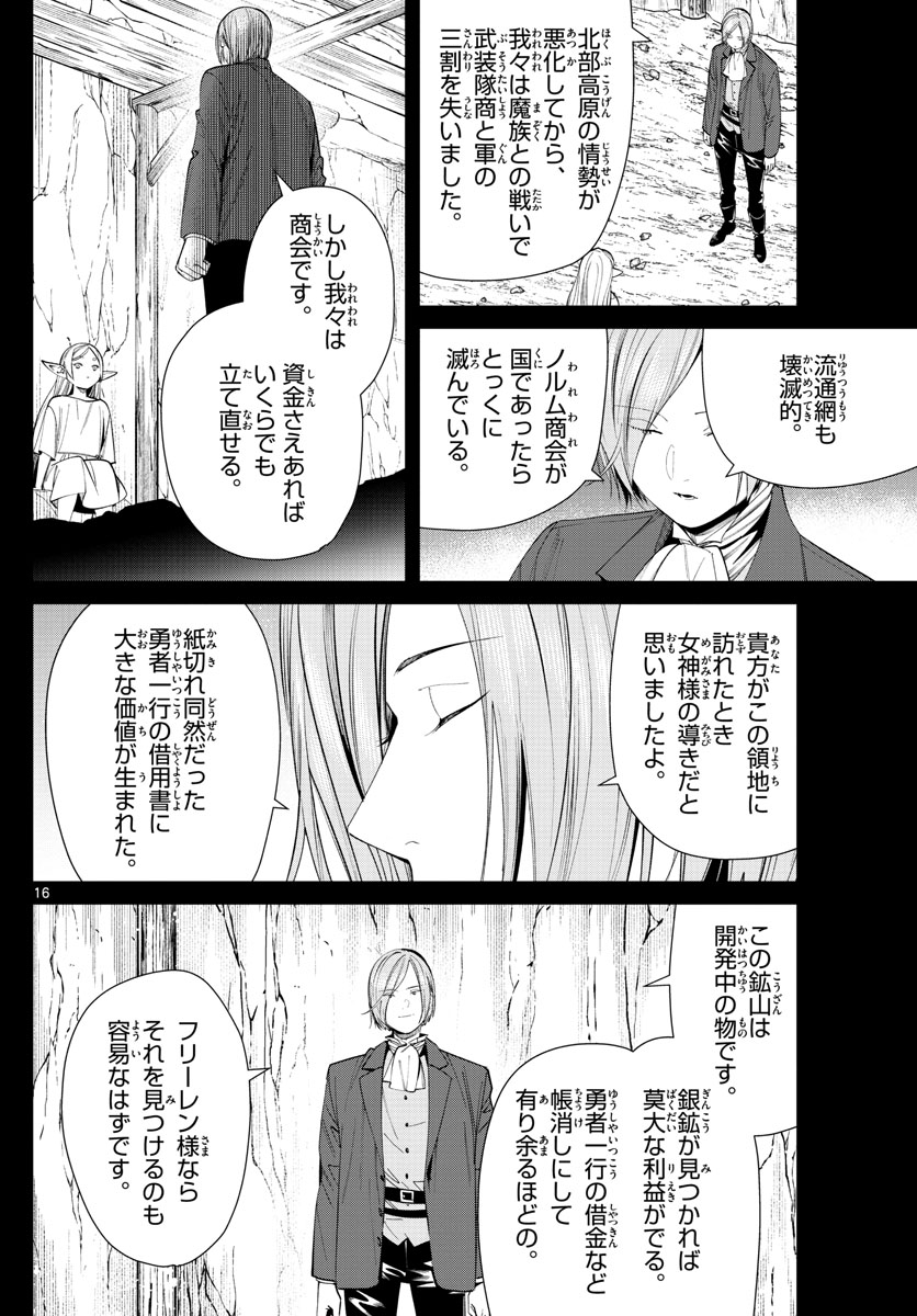 Frieren ; Frieren at the Funeral ; 葬送のフリーレン ; Sousou no Frieren 第70話 - Page 17