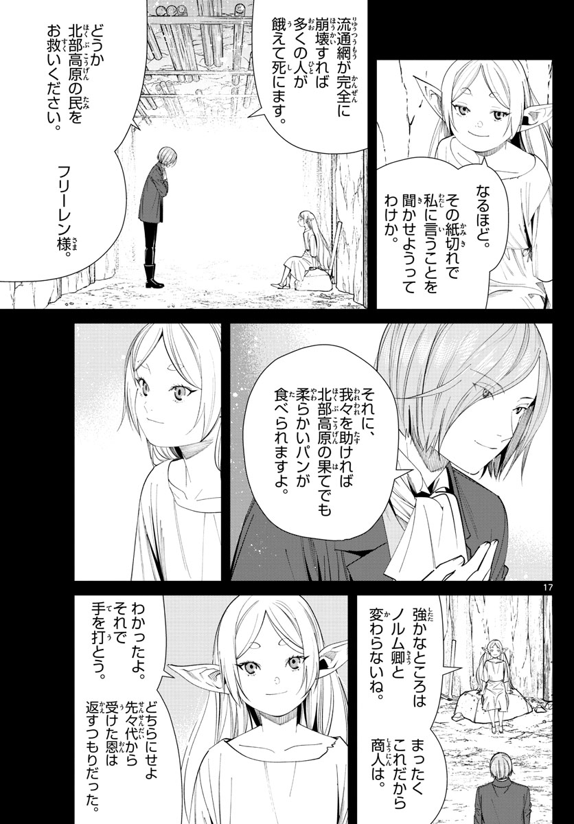 Frieren ; Frieren at the Funeral ; 葬送のフリーレン ; Sousou no Frieren 第70話 - Page 17