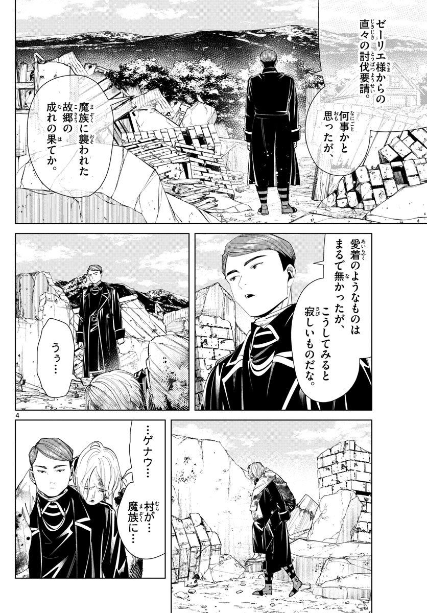 Frieren ; Frieren at the Funeral ; 葬送のフリーレン ; Sousou no Frieren 第71話 - Page 4