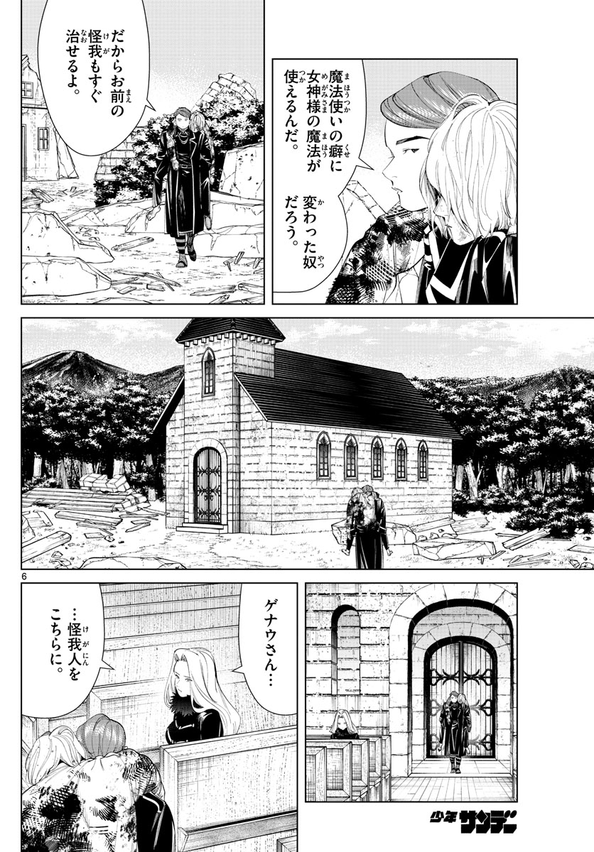 Frieren ; Frieren at the Funeral ; 葬送のフリーレン ; Sousou no Frieren 第71話 - Page 6