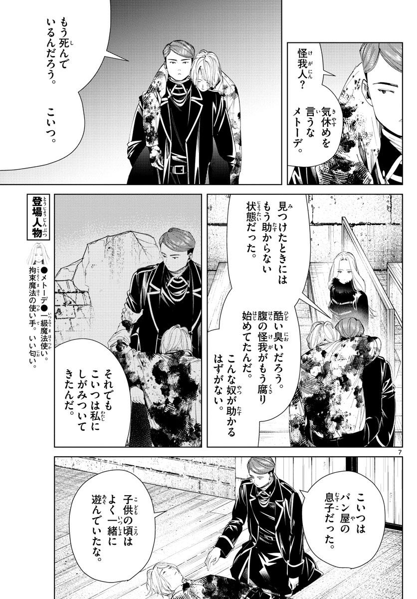 Frieren ; Frieren at the Funeral ; 葬送のフリーレン ; Sousou no Frieren 第71話 - Page 7