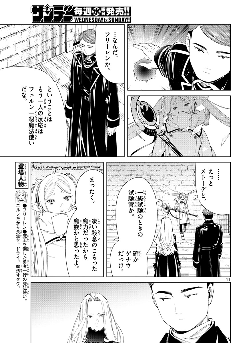 Frieren ; Frieren at the Funeral ; 葬送のフリーレン ; Sousou no Frieren 第71話 - Page 11