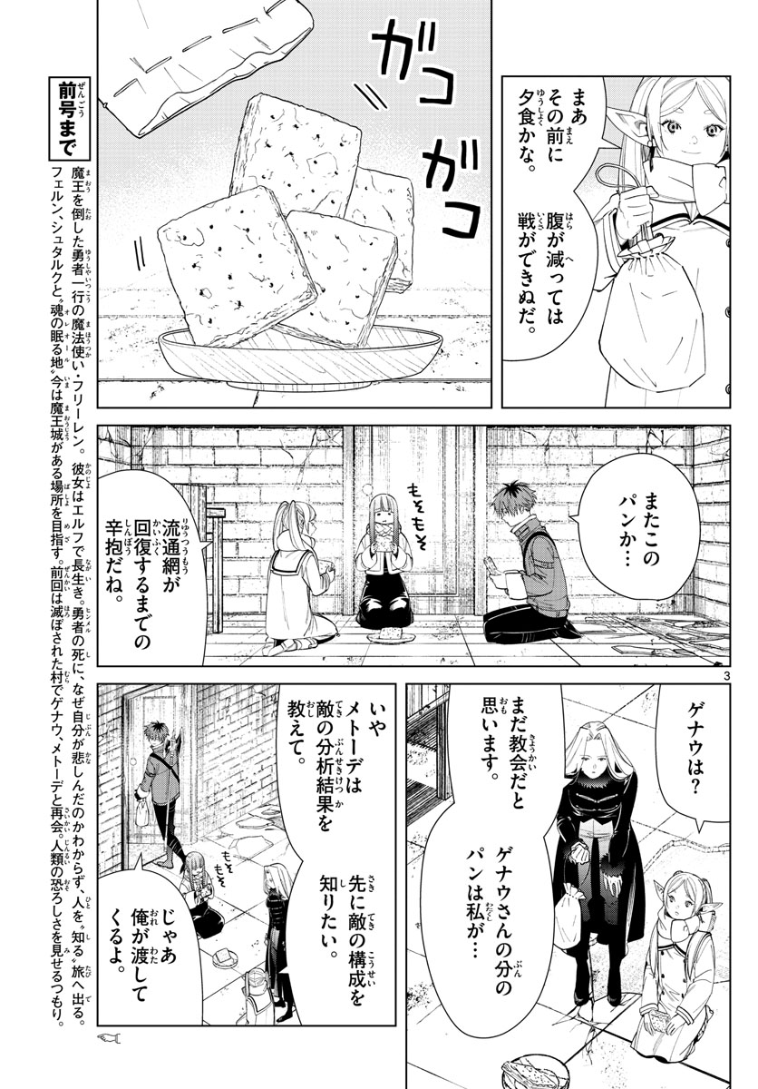 Frieren ; Frieren at the Funeral ; 葬送のフリーレン ; Sousou no Frieren 第72話 - Page 4