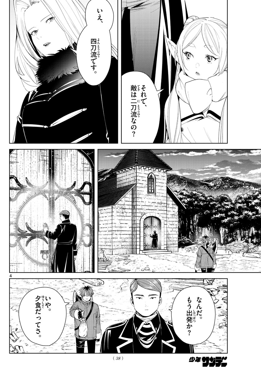 Frieren ; Frieren at the Funeral ; 葬送のフリーレン ; Sousou no Frieren 第72話 - Page 5