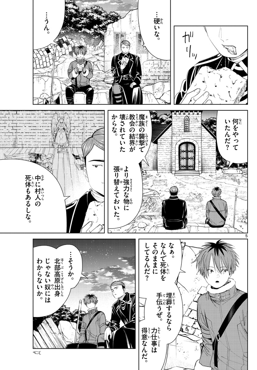 Frieren ; Frieren at the Funeral ; 葬送のフリーレン ; Sousou no Frieren 第72話 - Page 5