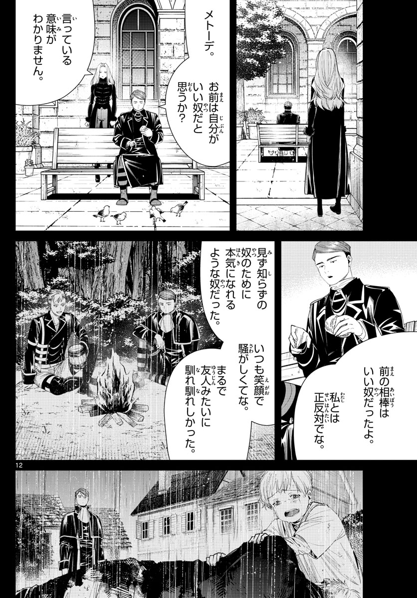 Frieren ; Frieren at the Funeral ; 葬送のフリーレン ; Sousou no Frieren 第72話 - Page 13