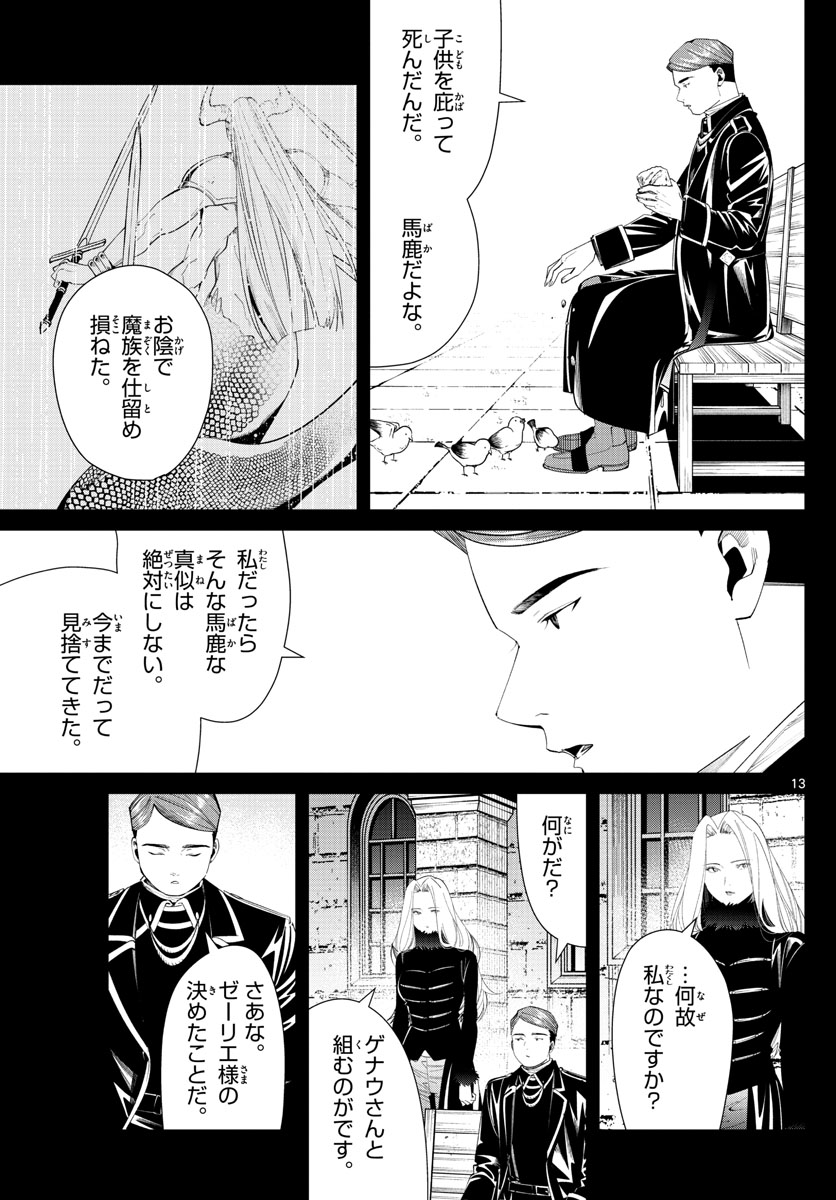 Frieren ; Frieren at the Funeral ; 葬送のフリーレン ; Sousou no Frieren 第72話 - Page 13