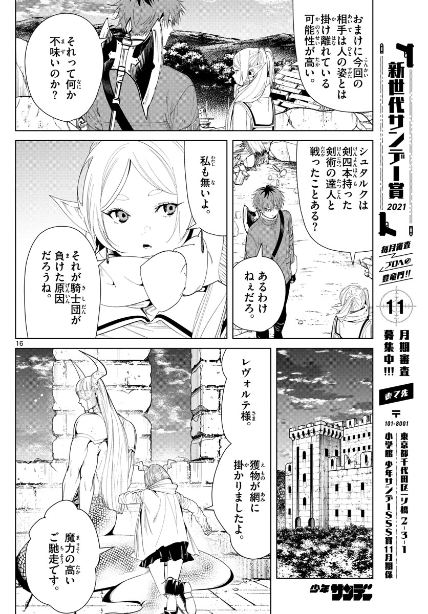 Frieren ; Frieren at the Funeral ; 葬送のフリーレン ; Sousou no Frieren 第72話 - Page 17