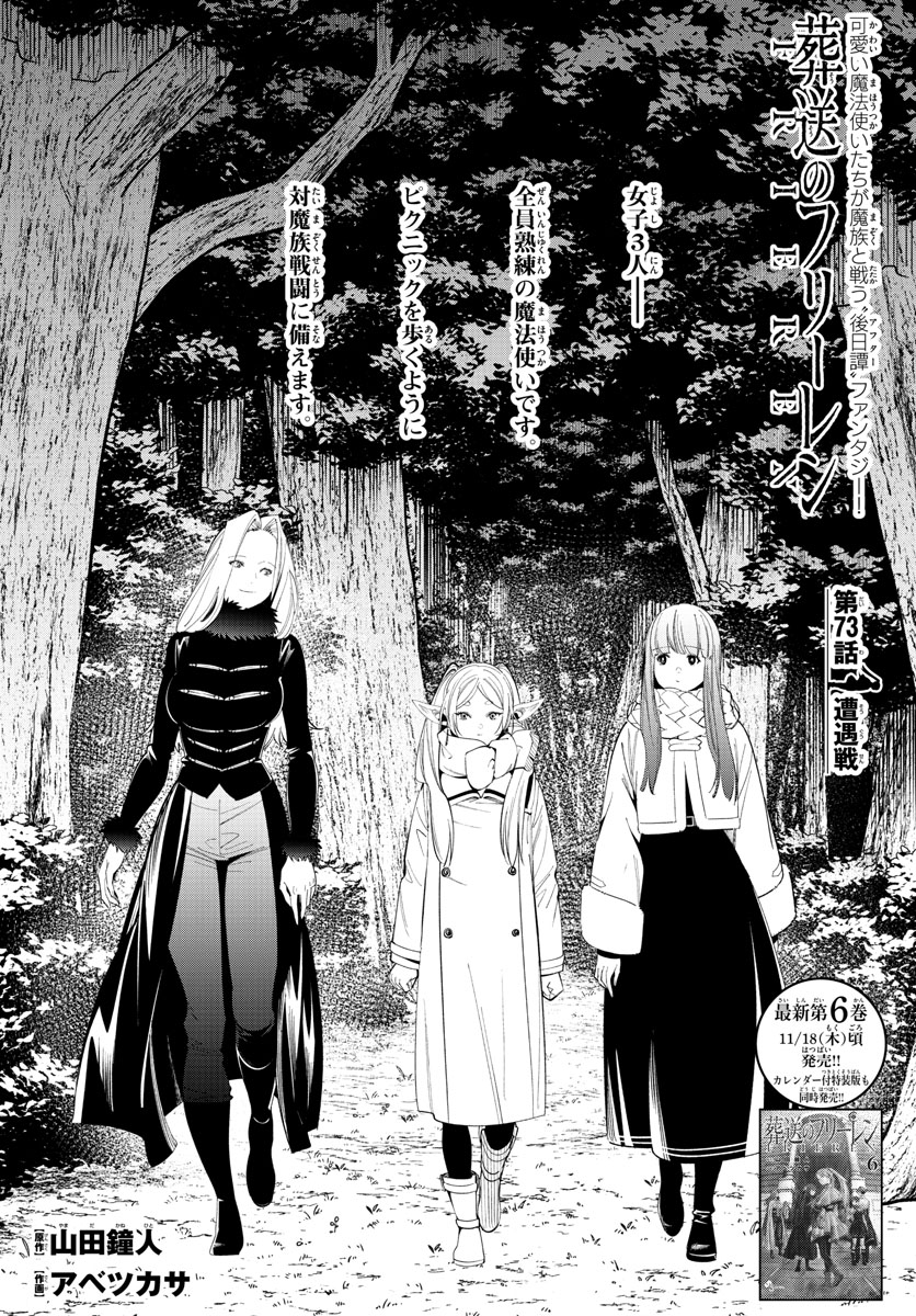 Frieren ; Frieren at the Funeral ; 葬送のフリーレン ; Sousou no Frieren 第73話 - Page 1