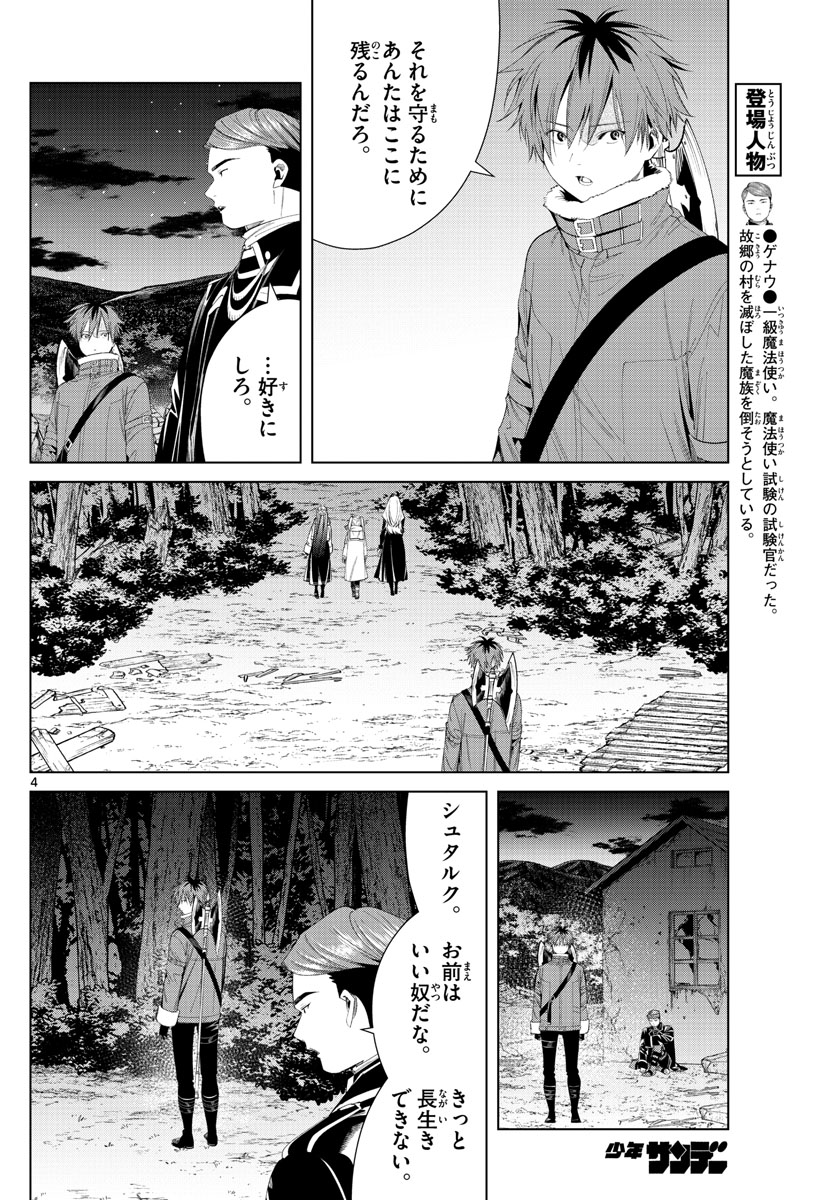 Frieren ; Frieren at the Funeral ; 葬送のフリーレン ; Sousou no Frieren 第73話 - Page 5