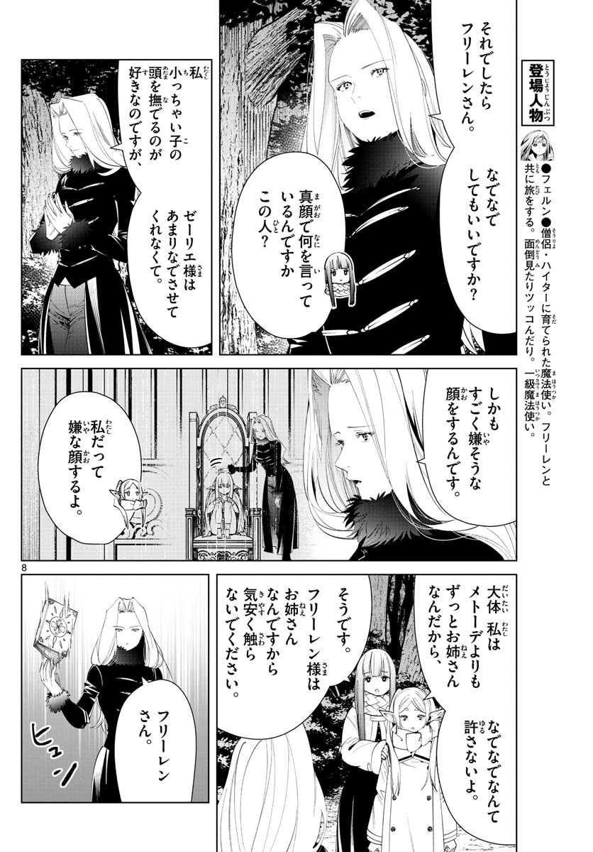 Frieren ; Frieren at the Funeral ; 葬送のフリーレン ; Sousou no Frieren 第73話 - Page 9