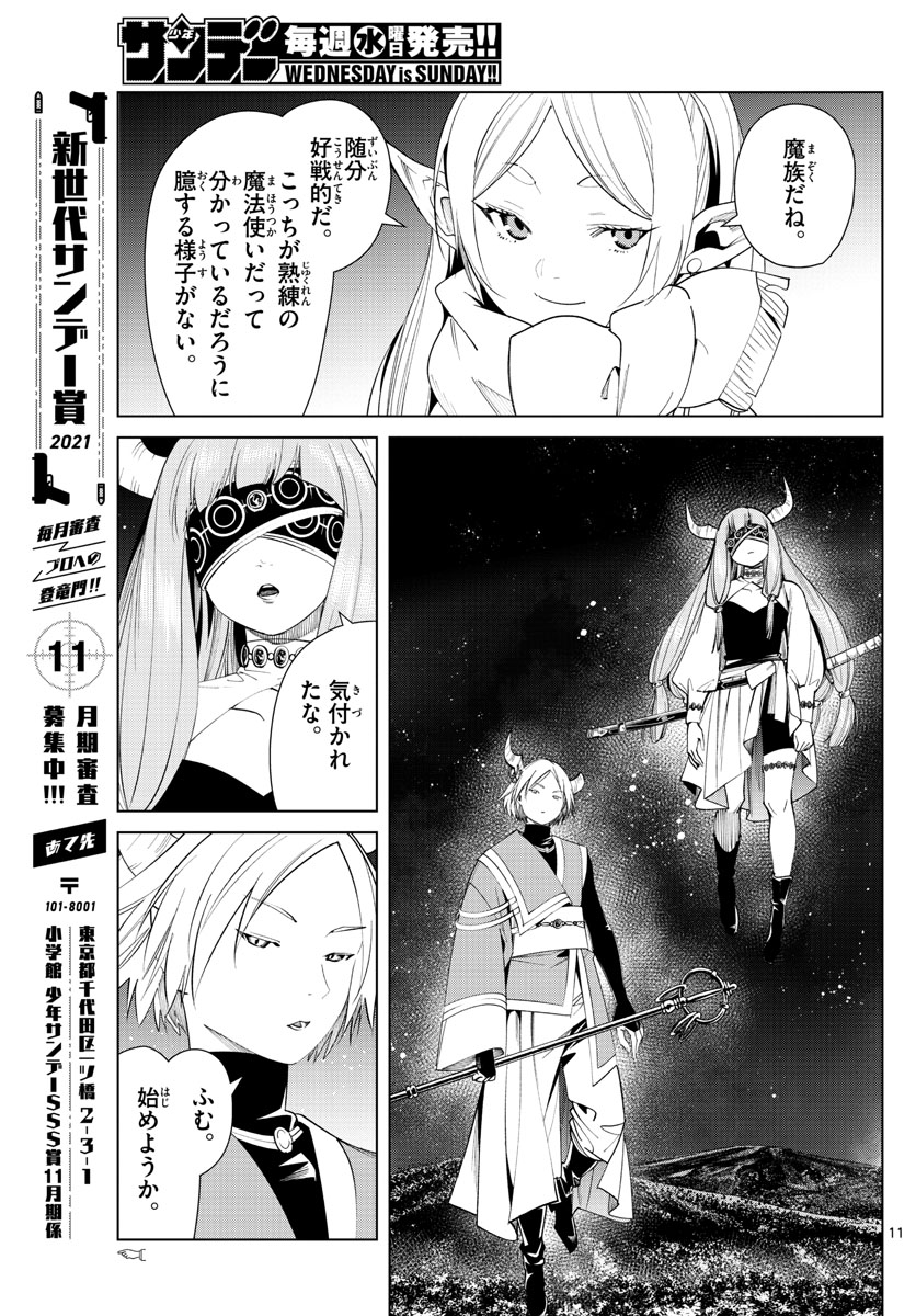 Frieren ; Frieren at the Funeral ; 葬送のフリーレン ; Sousou no Frieren 第73話 - Page 12