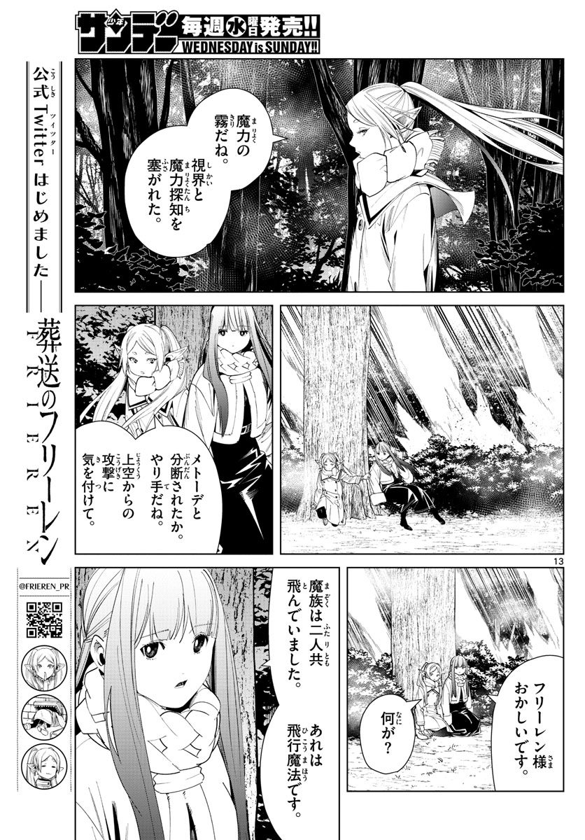 Frieren ; Frieren at the Funeral ; 葬送のフリーレン ; Sousou no Frieren 第73話 - Page 14