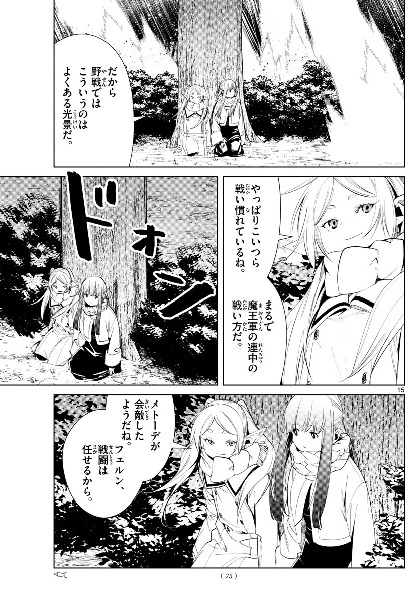 Frieren ; Frieren at the Funeral ; 葬送のフリーレン ; Sousou no Frieren 第73話 - Page 16