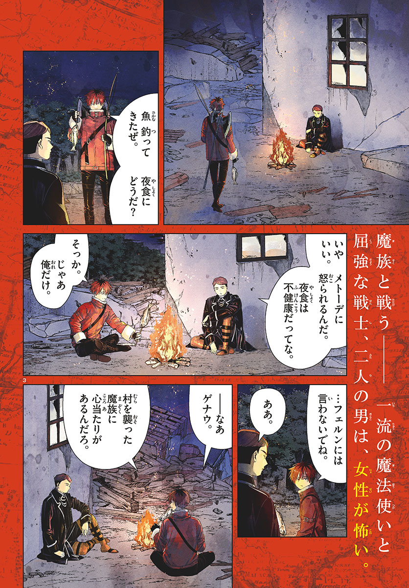 Frieren ; Frieren at the Funeral ; 葬送のフリーレン ; Sousou no Frieren 第74話 - Page 3