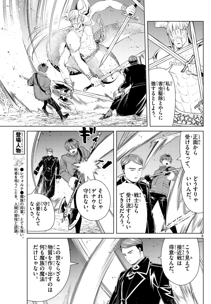 Frieren ; Frieren at the Funeral ; 葬送のフリーレン ; Sousou no Frieren 第74話 - Page 8