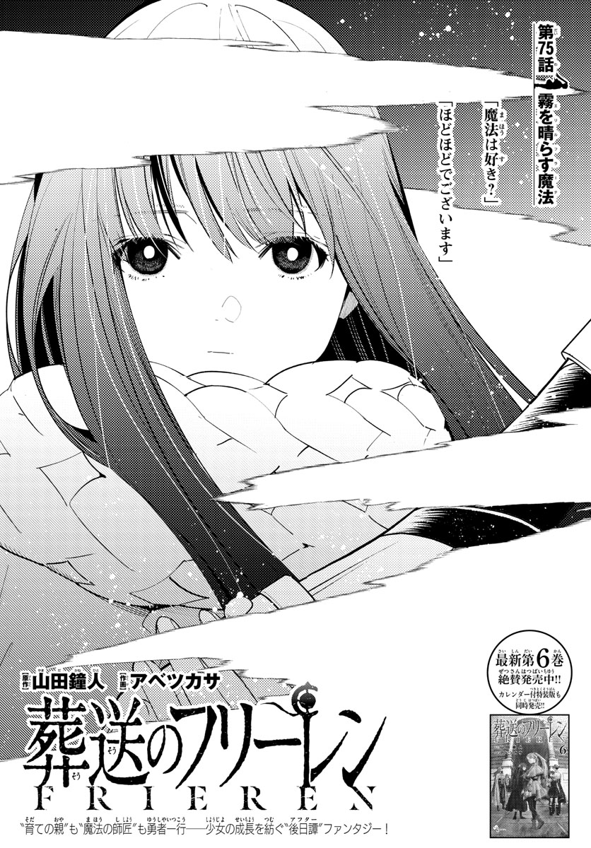 Frieren ; Frieren at the Funeral ; 葬送のフリーレン ; Sousou no Frieren 第75話 - Page 1