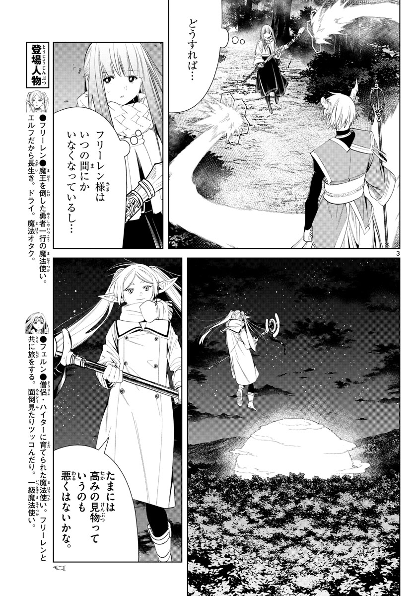 Frieren ; Frieren at the Funeral ; 葬送のフリーレン ; Sousou no Frieren 第75話 - Page 3