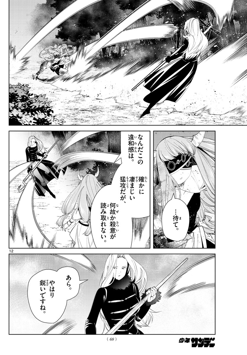 Frieren ; Frieren at the Funeral ; 葬送のフリーレン ; Sousou no Frieren 第75話 - Page 13