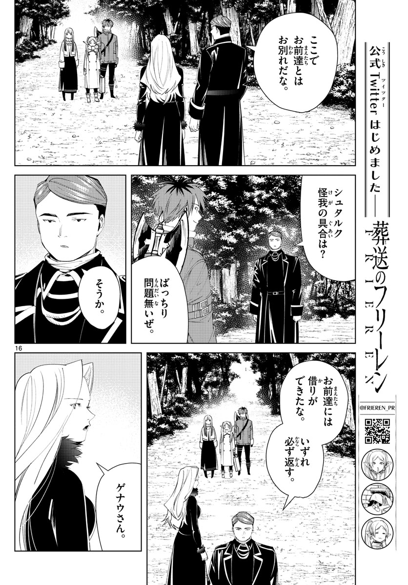 Frieren ; Frieren at the Funeral ; 葬送のフリーレン ; Sousou no Frieren 第76話 - Page 16