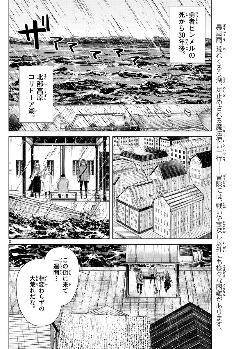Frieren ; Frieren at the Funeral ; 葬送のフリーレン ; Sousou no Frieren 第78話 - Page 2