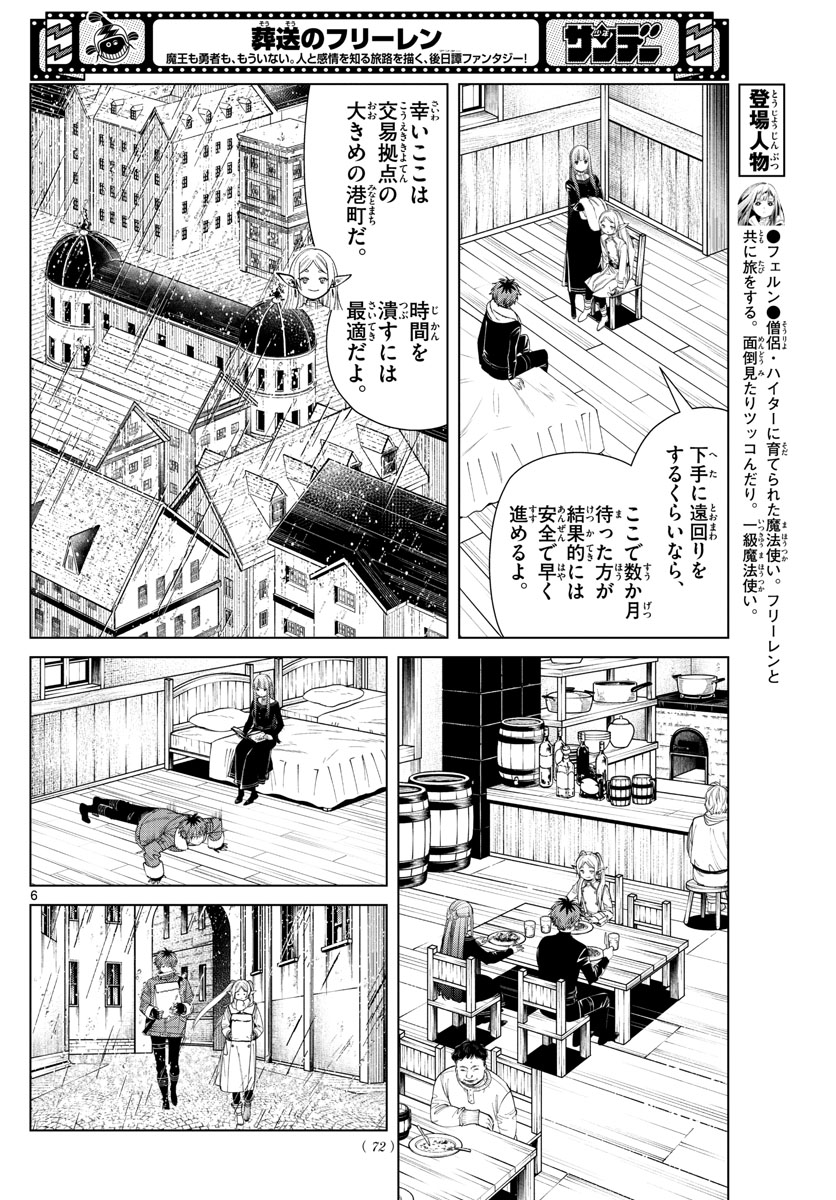 Frieren ; Frieren at the Funeral ; 葬送のフリーレン ; Sousou no Frieren 第78話 - Page 6