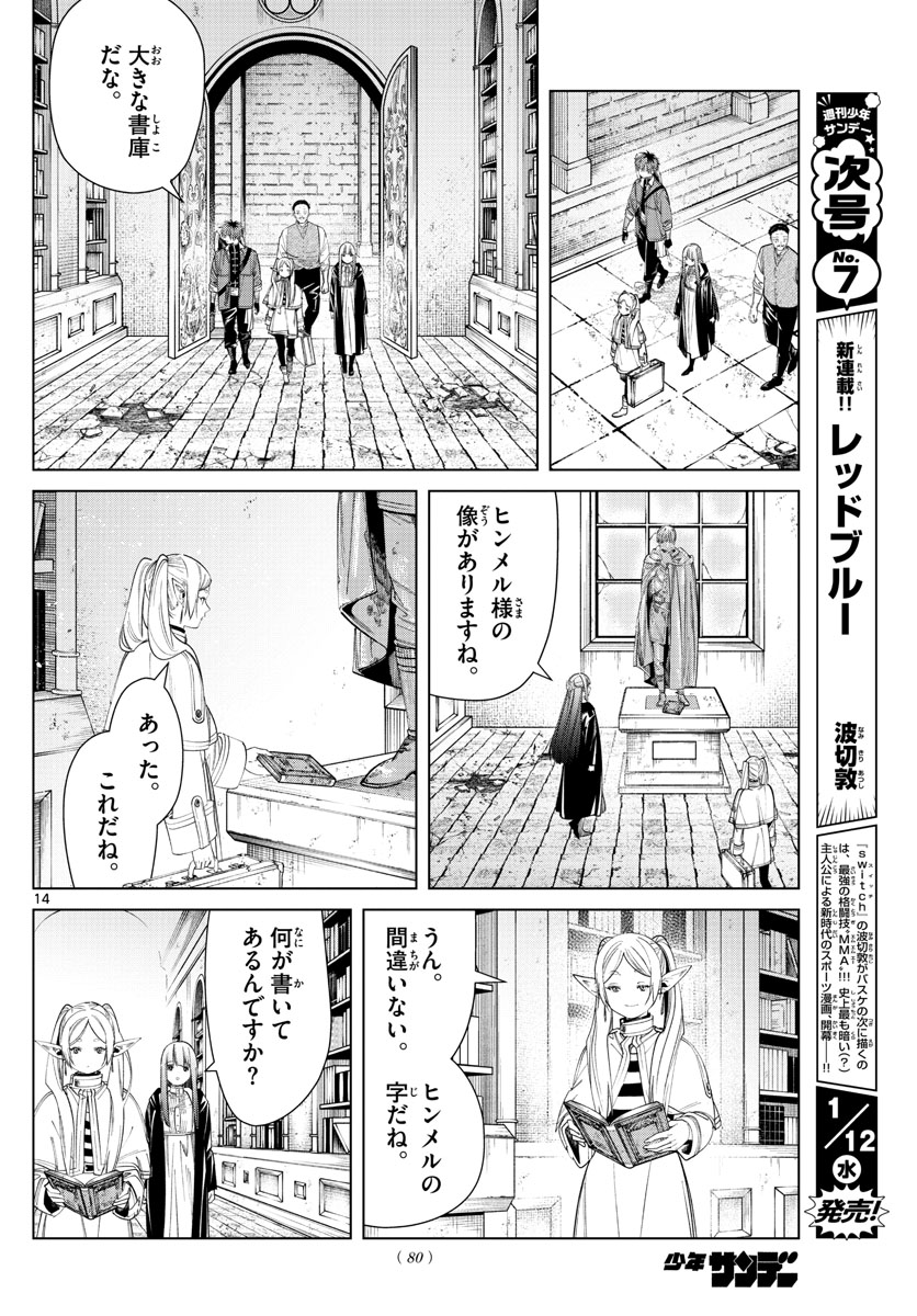 Frieren ; Frieren at the Funeral ; 葬送のフリーレン ; Sousou no Frieren 第78話 - Page 14