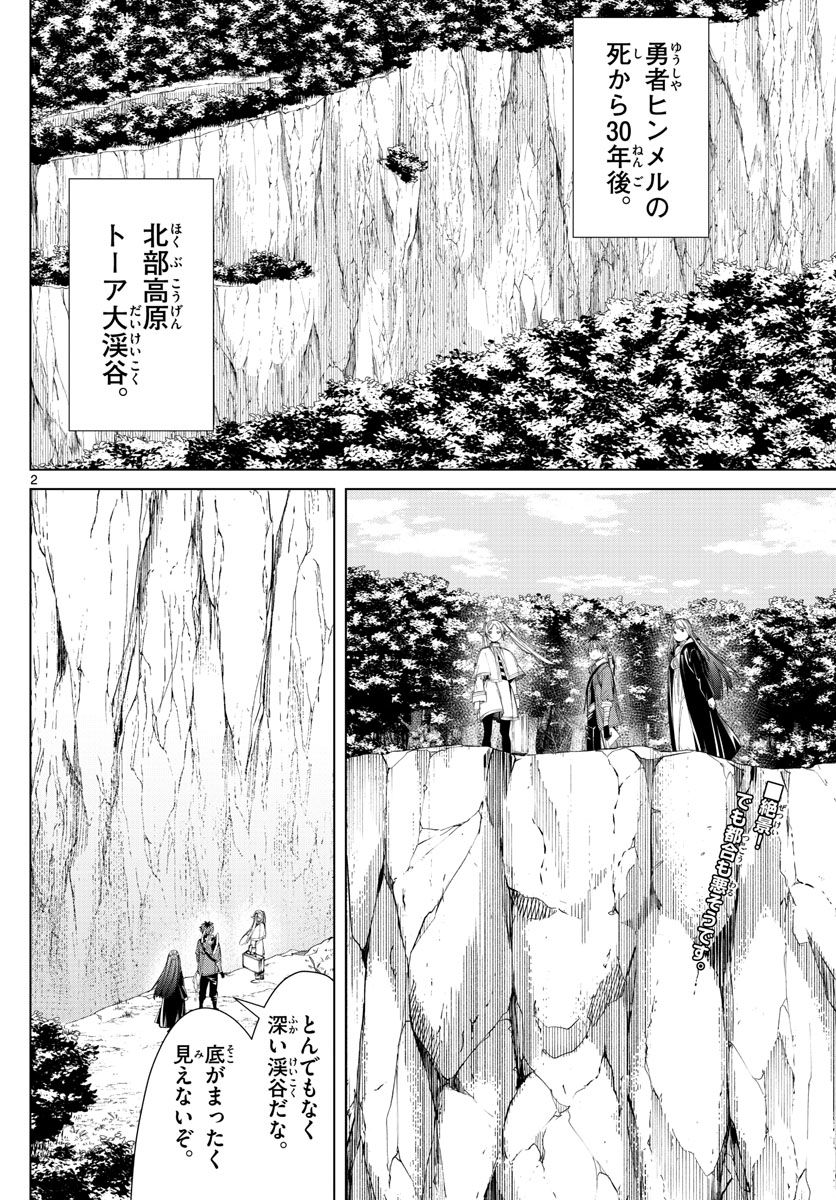 Frieren ; Frieren at the Funeral ; 葬送のフリーレン ; Sousou no Frieren 第79話 - Page 3