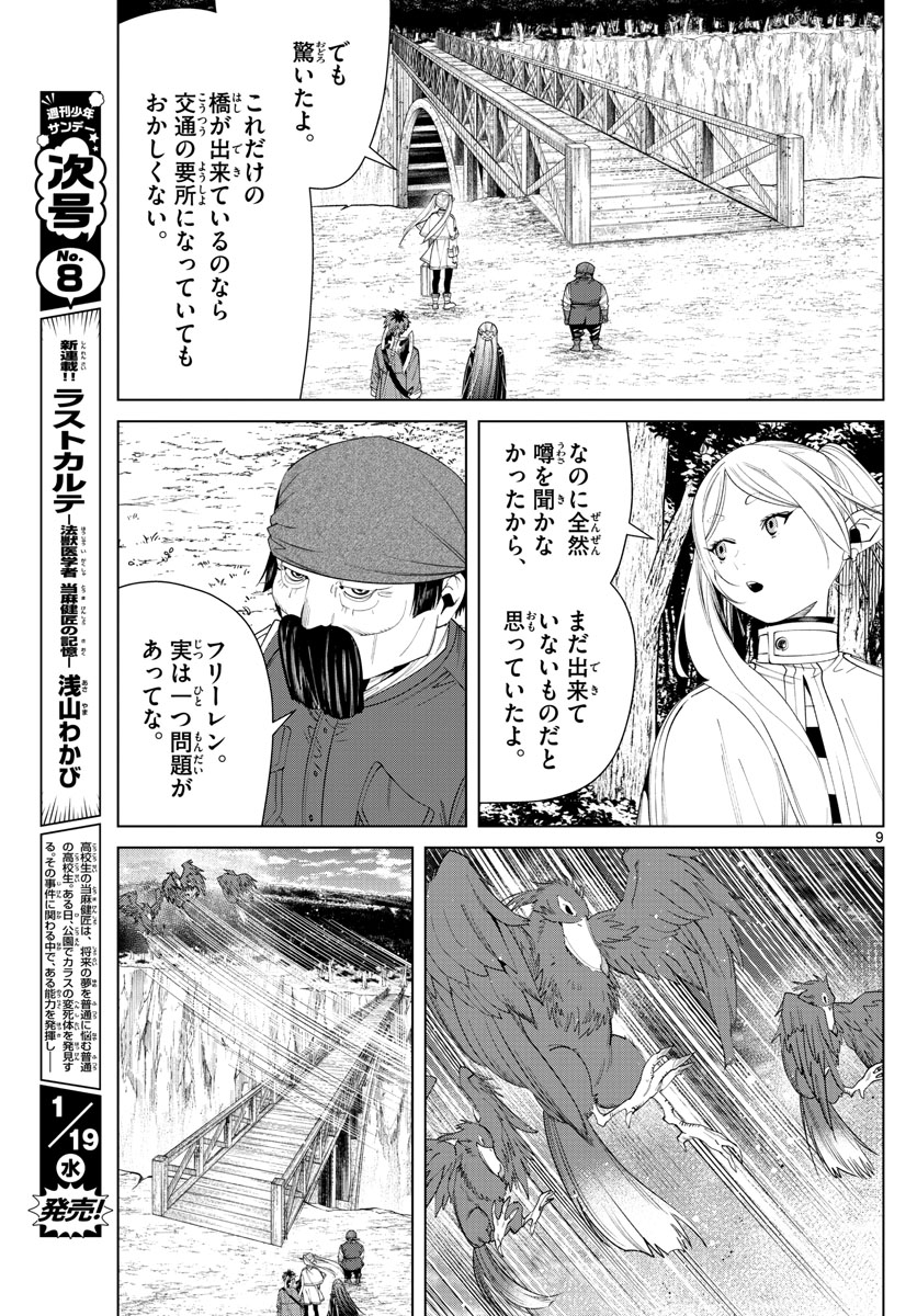 Frieren ; Frieren at the Funeral ; 葬送のフリーレン ; Sousou no Frieren 第79話 - Page 9