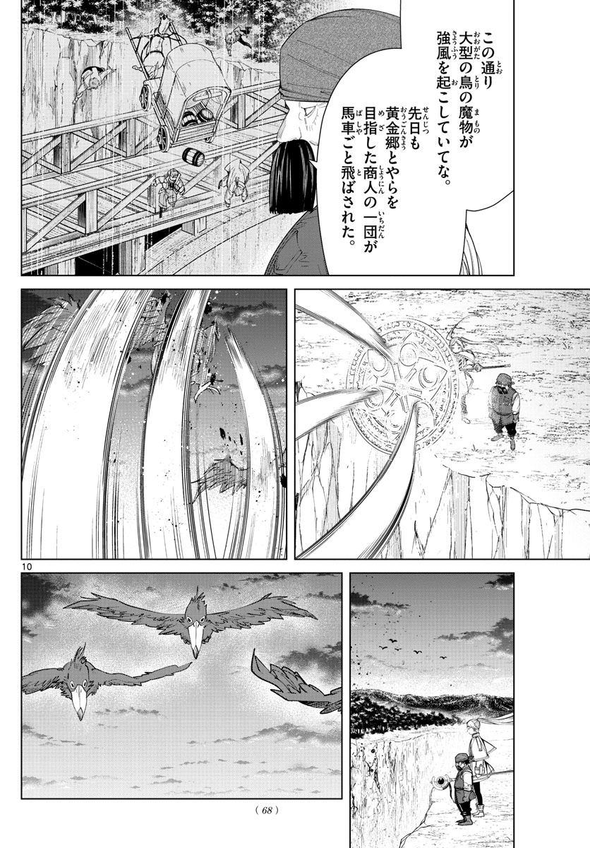 Frieren ; Frieren at the Funeral ; 葬送のフリーレン ; Sousou no Frieren 第79話 - Page 11