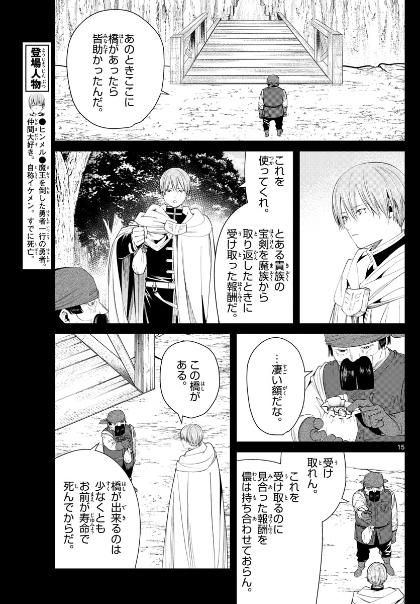 Frieren ; Frieren at the Funeral ; 葬送のフリーレン ; Sousou no Frieren 第79話 - Page 16