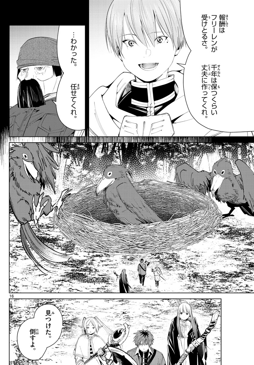 Frieren ; Frieren at the Funeral ; 葬送のフリーレン ; Sousou no Frieren 第79話 - Page 16