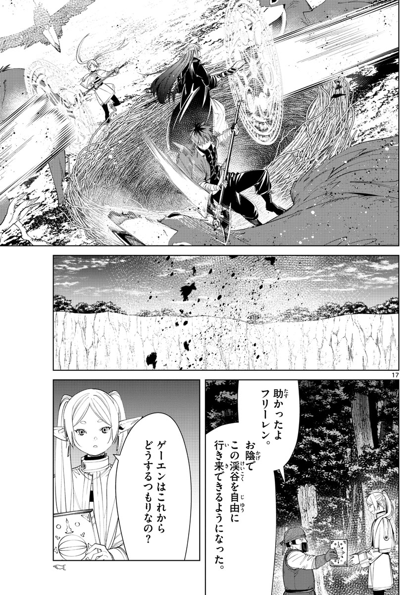 Frieren ; Frieren at the Funeral ; 葬送のフリーレン ; Sousou no Frieren 第79話 - Page 18