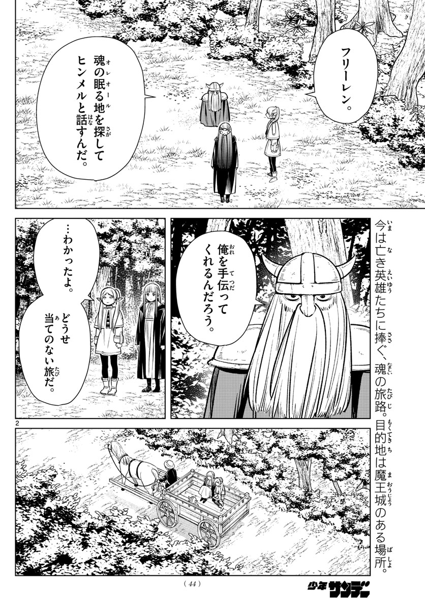 Frieren ; Frieren at the Funeral ; 葬送のフリーレン ; Sousou no Frieren 第8話 - Page 2