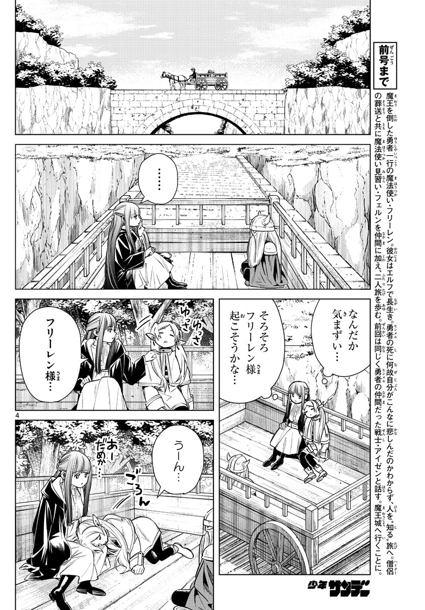 Frieren ; Frieren at the Funeral ; 葬送のフリーレン ; Sousou no Frieren 第8話 - Page 4